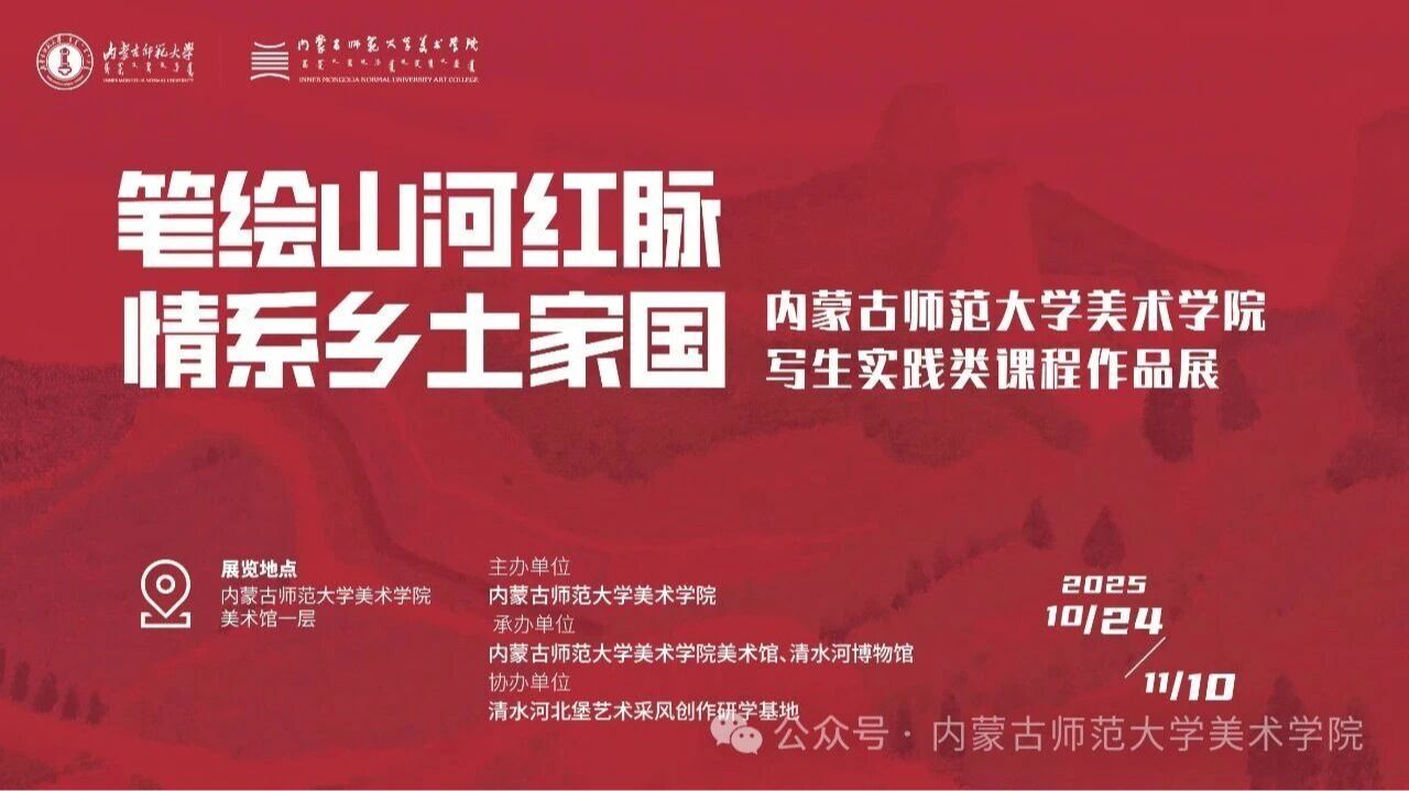 笔绘山河红脉 情系乡土家国——世界杯官方网站写生实践类课程作品展开幕